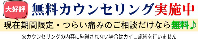 カウンセリング無料